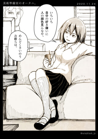 美術準備室でソファに座りコーヒーを飲むオータニ