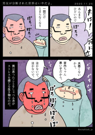 夫が泣き、家内ちゃんが慰め自らを責める漫画
