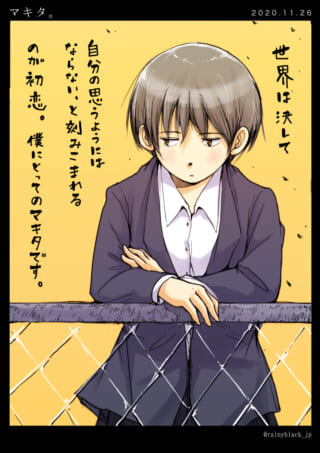 マキタがフェンスに寄りかかるイラスト