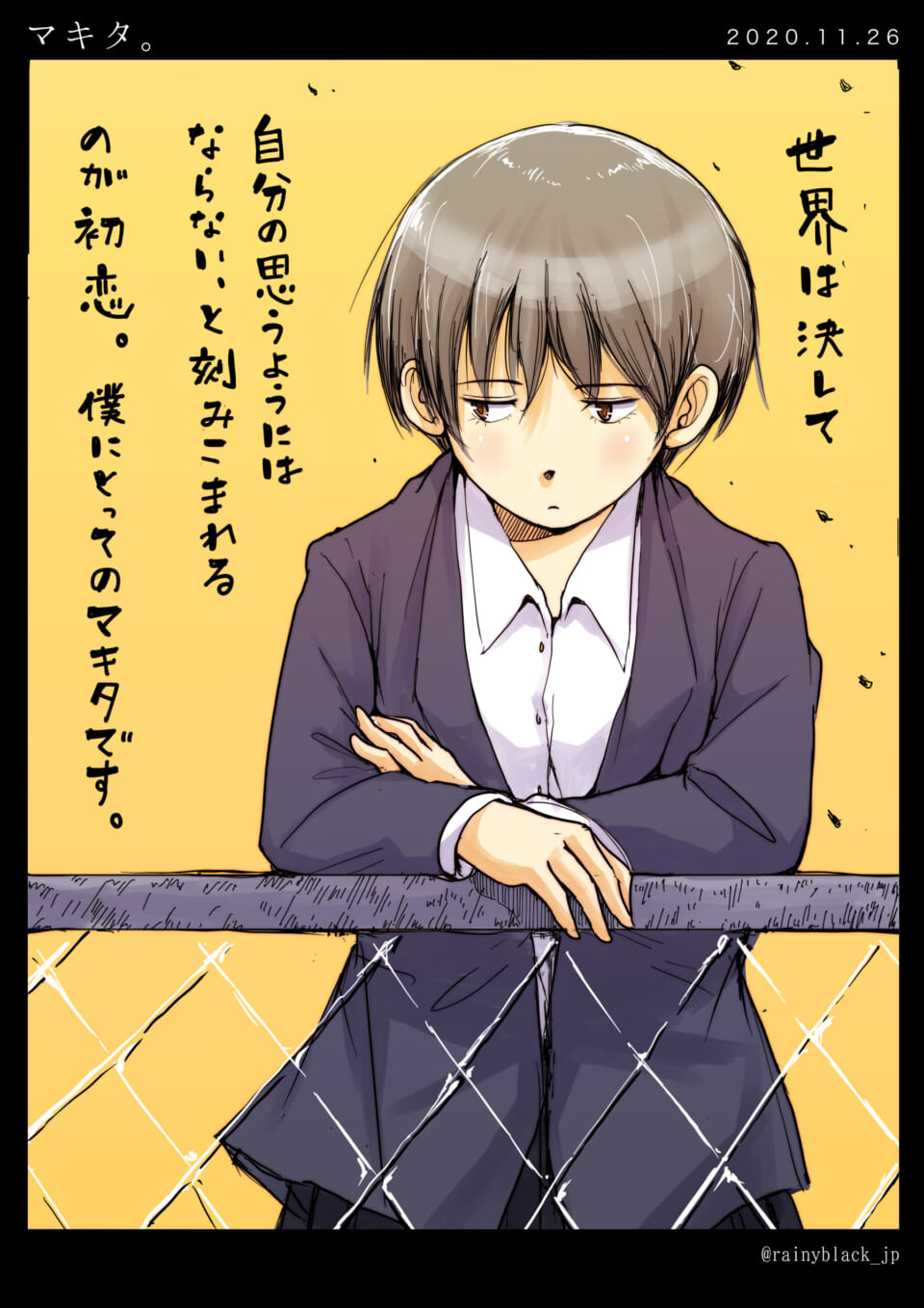 マキタがフェンスに寄りかかるイラスト