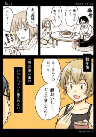 おでんを巡る男女のやり取りを描いた漫画