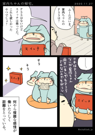 夫がPS5を期待するも、家内ちゃんがSwitchを持ち帰る漫画