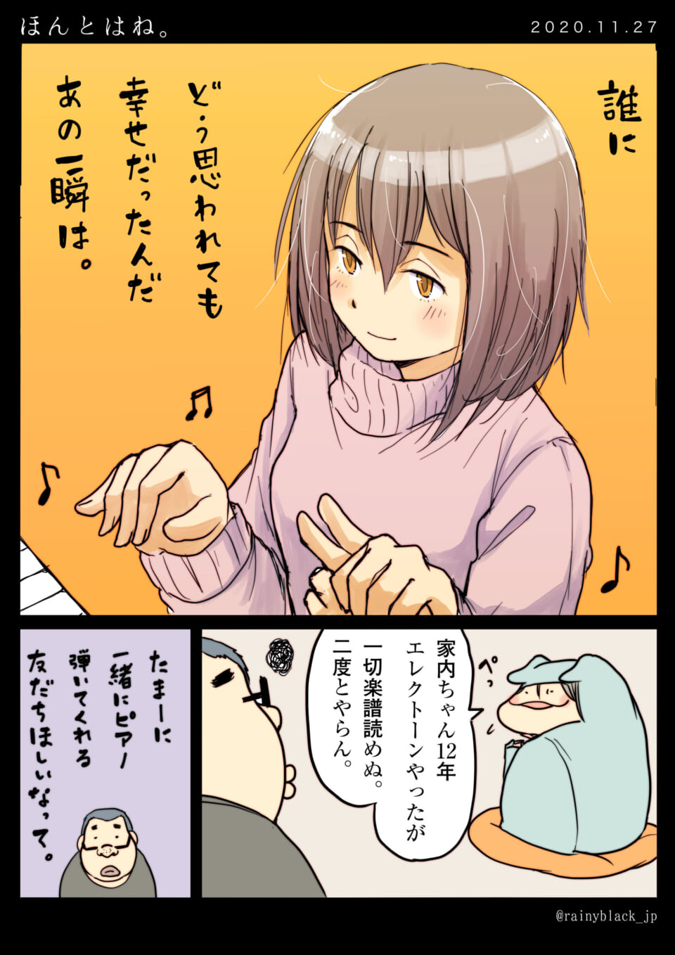 若い女性が鍵盤楽器を弾く姿と、夫と家内ちゃんの会話の漫画