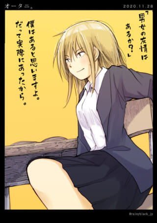 オータニが男女の友情について語るイラスト