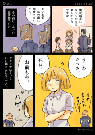 美術部の回想とセキグチが不満げな漫画