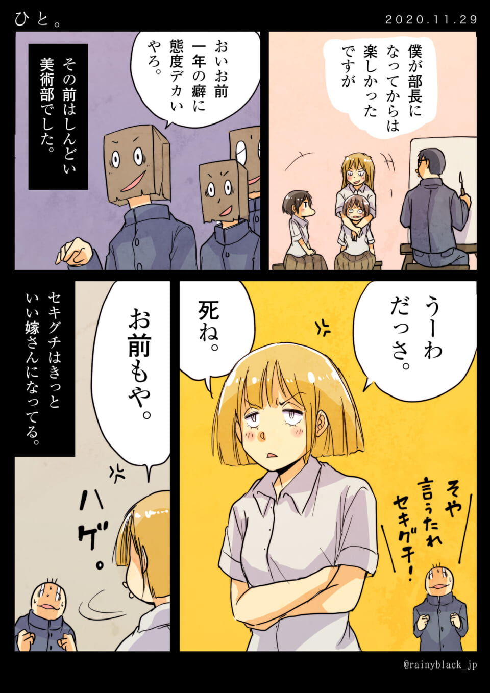 美術部の回想とセキグチが不満げな漫画