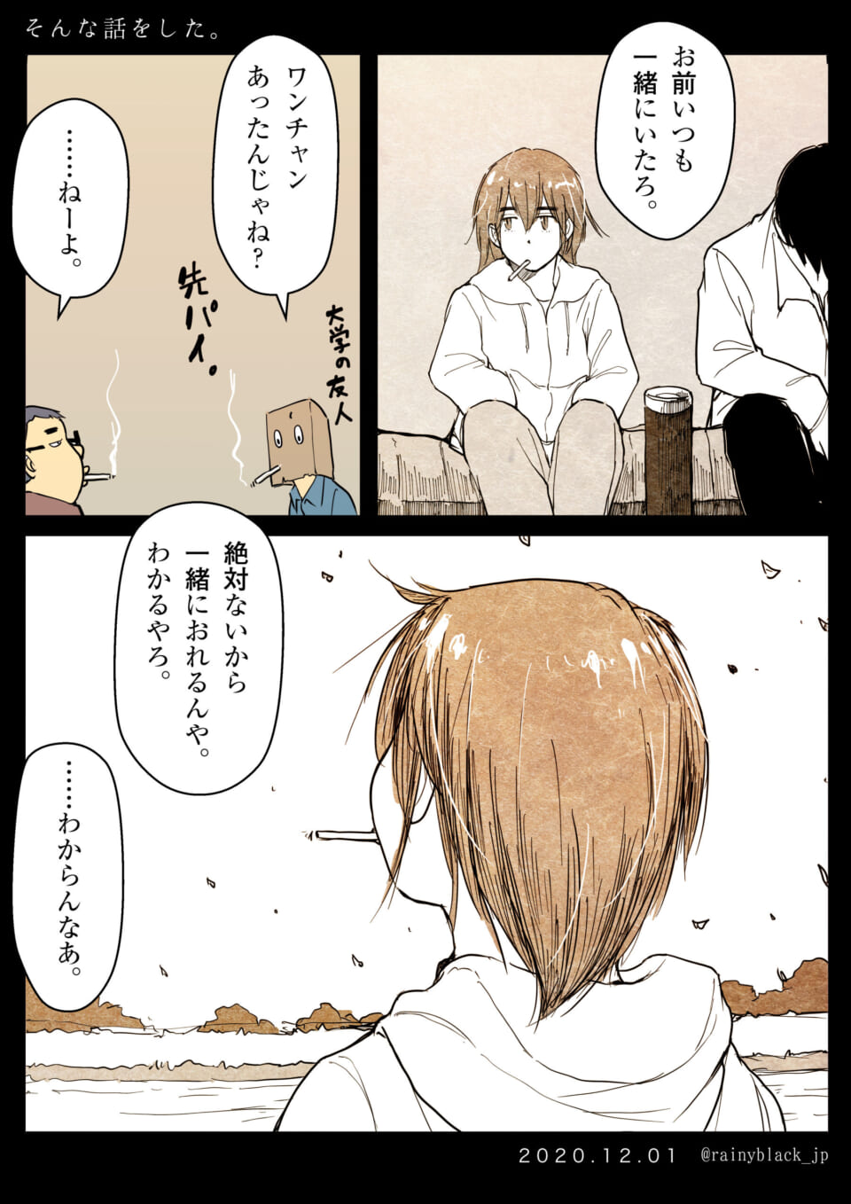 オズ先輩が友人とタバコを吸いながら会話する様子