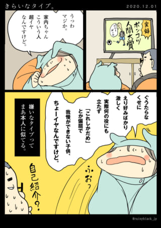 夫の悪口を言う家内ちゃんの漫画