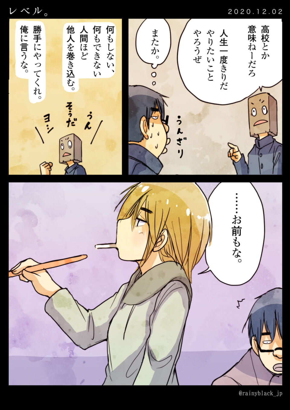 男性が紙袋の人物にうんざりし、女性がタバコをくわえている漫画