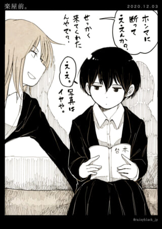 楽屋でオータニとマキタが会話