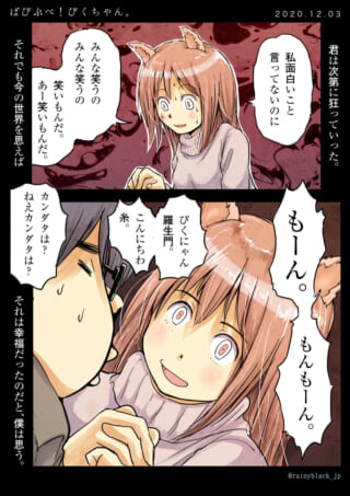 ぴくちゃんが狂気じみた笑顔を見せる漫画
