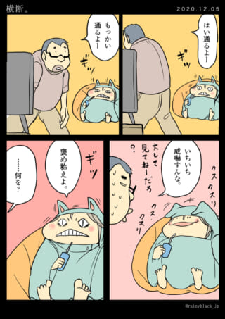 夫が家内ちゃんの目の前を横切り、家内ちゃんが不機嫌になる漫画