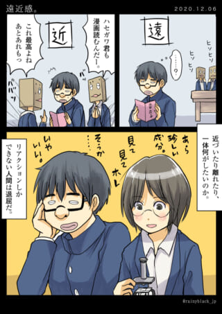 ハセガワとヨシダが登場する漫画