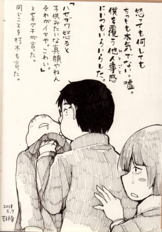背を向けるハセガワと、悲しげな表情を浮かべるセキグチ