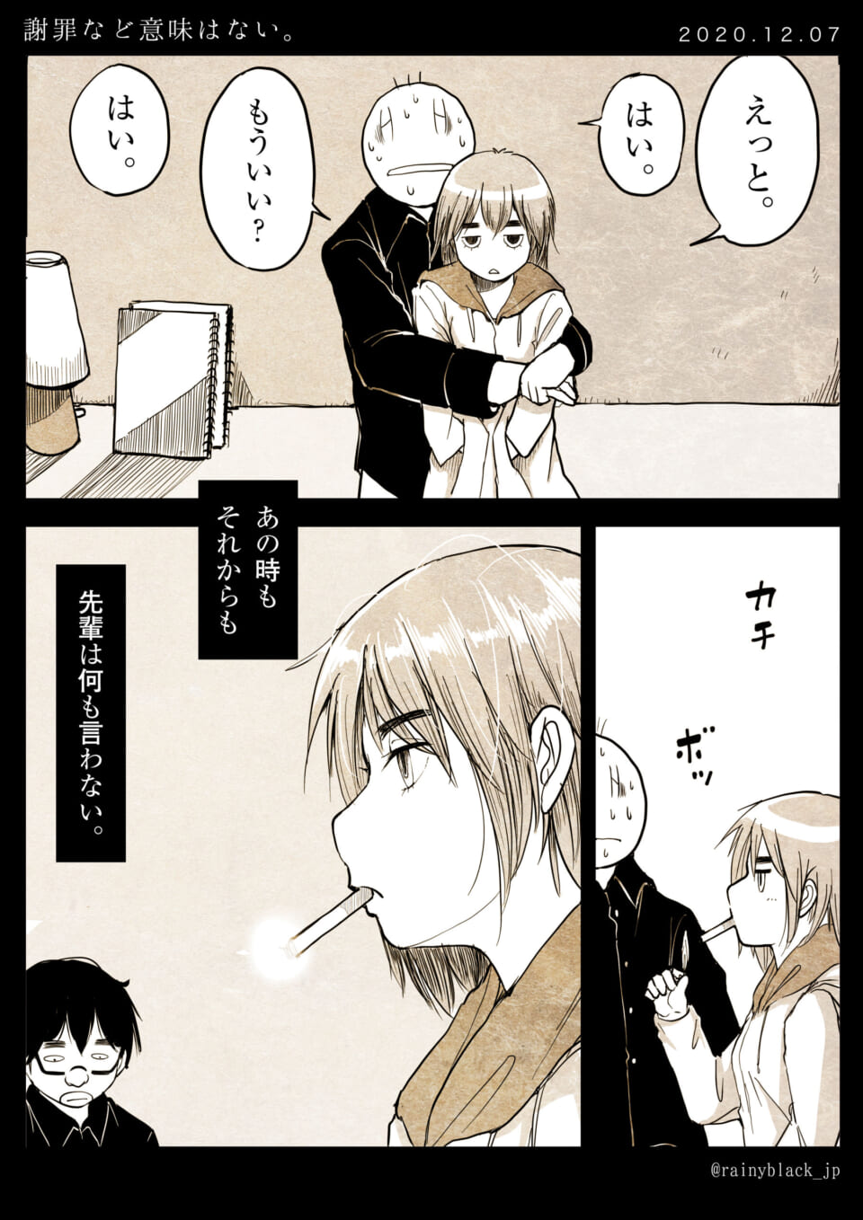 オズ先輩と男性が過去と現在で対峙する漫画