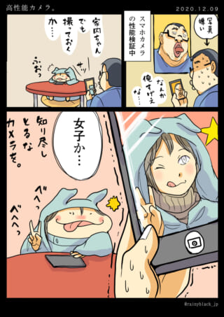 夫がスマホで家内ちゃんを撮影し、その変身ぶりに驚く漫画