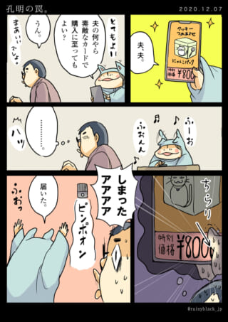 夫が家内ちゃんの策略でクッキーを買わされる様子