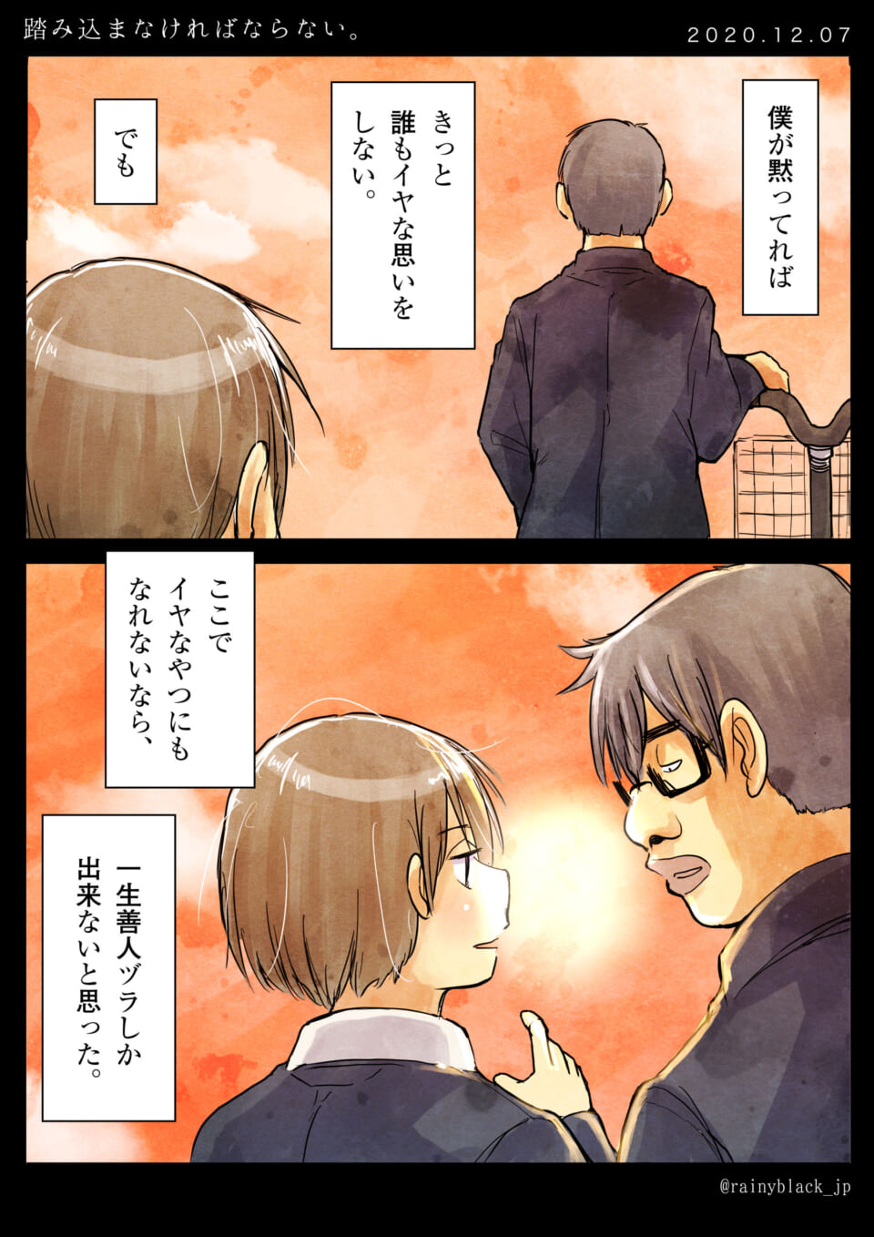 マキタとハセガワが夕焼けを背景に話す漫画のコマ