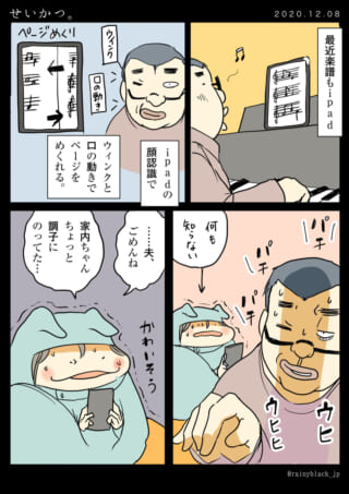 夫がiPadで楽譜をめくる漫画
