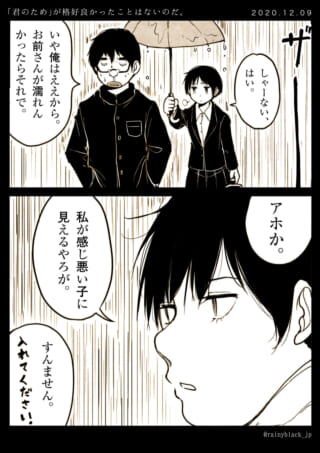 雨の中、傘を差し出すマキタとハセガワ