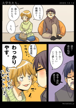 大学生の男女が会話する日常の漫画