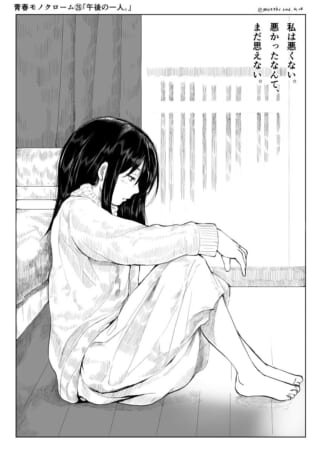 床に座り膝を抱える女性のモノクロ漫画