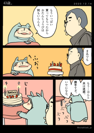 家内ちゃんが夫のサプライズバースデーケーキに困惑する様子