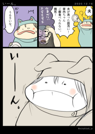 家内ちゃんが夫の洗った皿に不満を言い、夫が不機嫌になる漫画