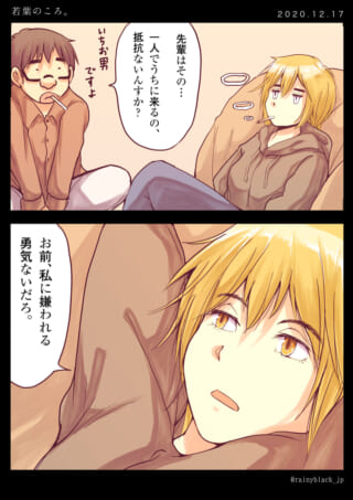 ハセガワがオズ先輩に家に来ることを尋ね、オズ先輩が挑発的に返す漫画