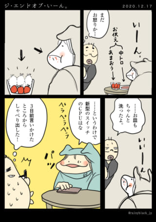 夫が不機嫌な家内ちゃんをなだめる漫画