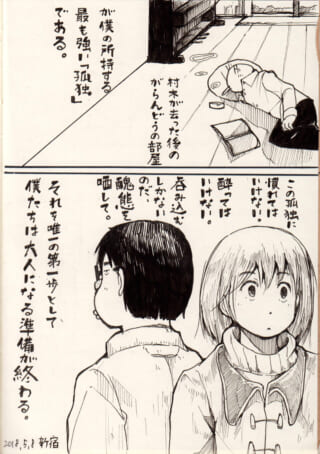 孤独と大人への準備を語るハセガワと村木の漫画