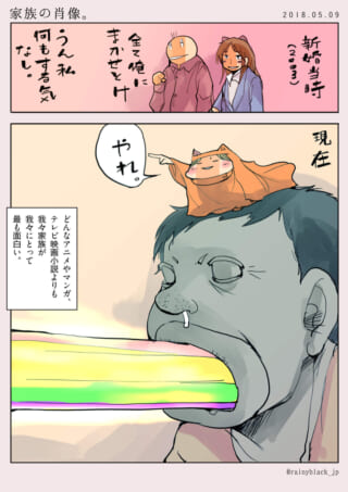 新婚当時と現在の家族の変化を描いた1ページ漫画