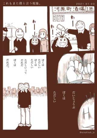 自分が正しいと思う現象。