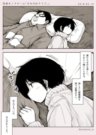 布団で横になるハセガワとさみだれちゃん