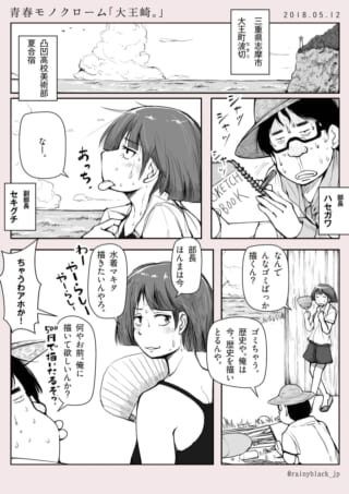 海辺でスケッチするハセガワと暑がるセキグチ