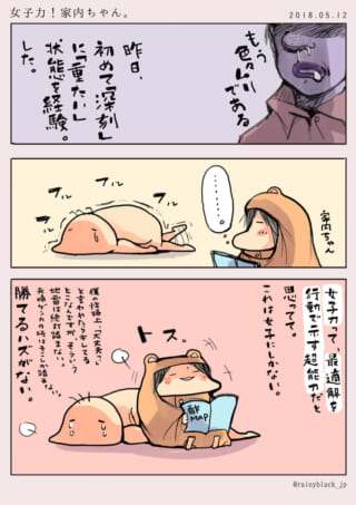 落ち込む夫に寄り添う家内ちゃんの日常漫画