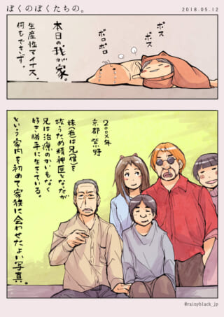 家族写真と、家で寝転ぶ男女の日常を描いた1ページ漫画