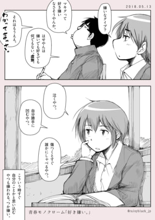 ハセガワとマキタが嫌いなタイプについて話す1ページ漫画