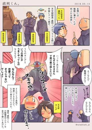 天文部部長の直列くんとハセガワの交流を描いた漫画