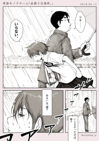 雨の中で傘を拒絶するマキタと立ち尽くすハセガワ