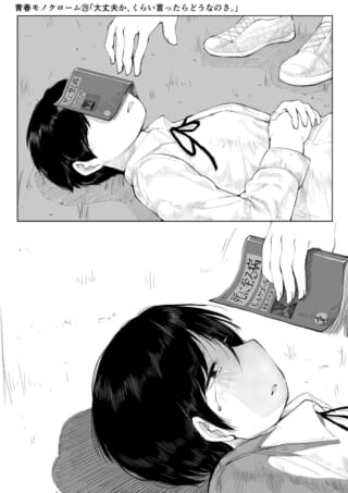 本を顔に乗せて横たわるマキタと、本を退けて涙を流す姿