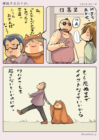 初対面の回想と、現在の穏やかな散歩を描いた漫画