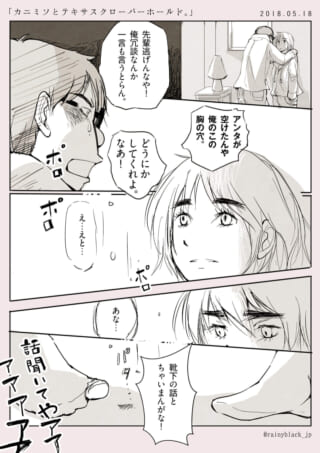 泣きながらオズ先輩に詰め寄るハセガワの漫画