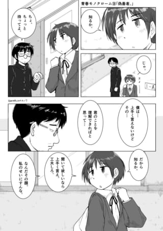 廊下でハセガワを突き放すマキタを描いた1ページ漫画