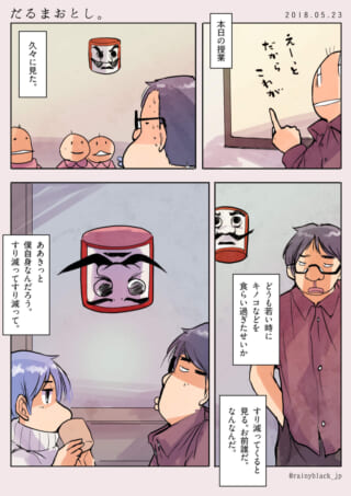 授業中にだるま落としを見つめて物思いにふけるハセガワ