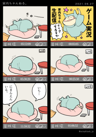 ゲーム実況で疲れる家内ちゃん。