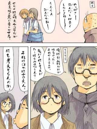学生服の男女が会話する1ページの漫画