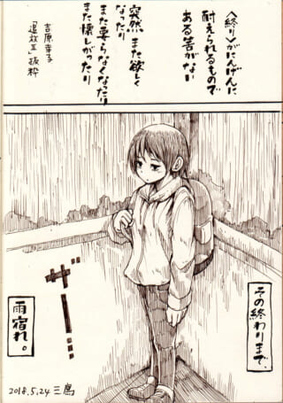 雨の中で雨宿りをするさみだれちゃんのイラスト