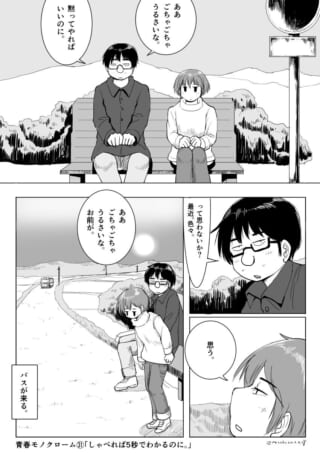 バス停のベンチに座るハセガワとマキタ