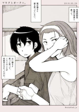 肩を組むマキタとオータニのモノクロ漫画